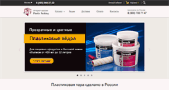 Desktop Screenshot of plastic-packing.ru